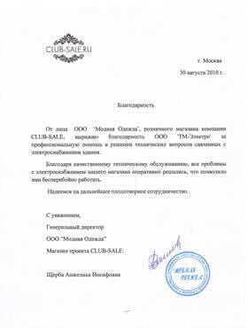 Благодарность Клаб Сейл