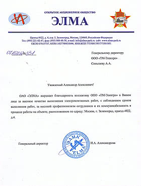 Благодарность Elma