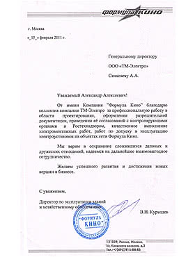 Благодарность Формула Кино