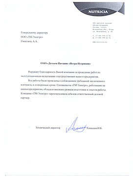 Благодарность Нутриция