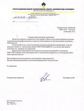 Благодарность Роснефть