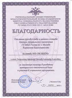 Благодарность ОМОН