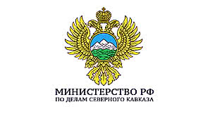 Министерство по делам Сев. Кваказа – эксплуатационные испытания электроустановки
