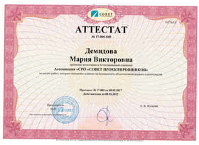 Аттестат Ассоциация СРО Совет Проектировщиков