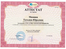 Аттестат Ассоциация СРО Совет Проектировщиков