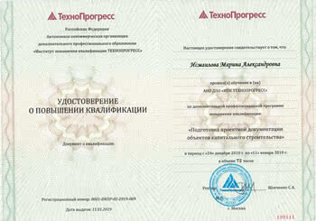 действующим свидетельством СРО (саморегулируемой организации)