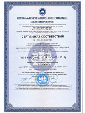 Сертификат соответствия ISO-9001