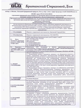 Британский страховой дом Пример страхового договора