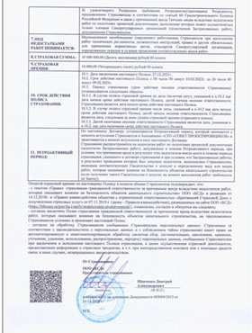 Британский страховой дом Пример страхового договора