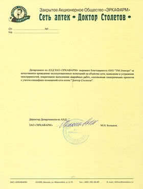 Благодарность ТМЭлектро от сети аптек Доктор Столетов